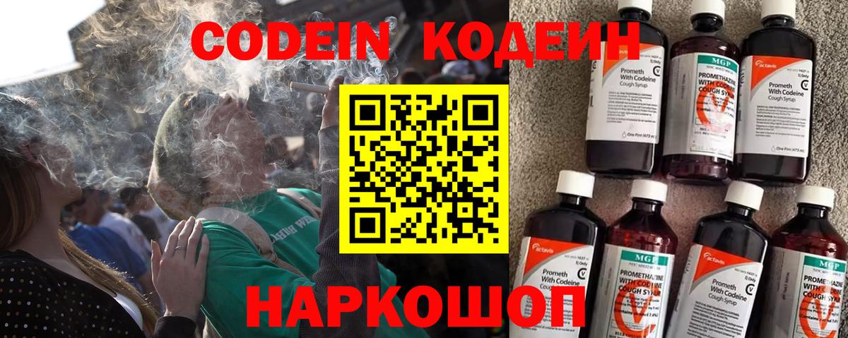 Кузнецк  Codein напиток Lean (лин)  Кодеин Purple Drank  Вход с VPN 