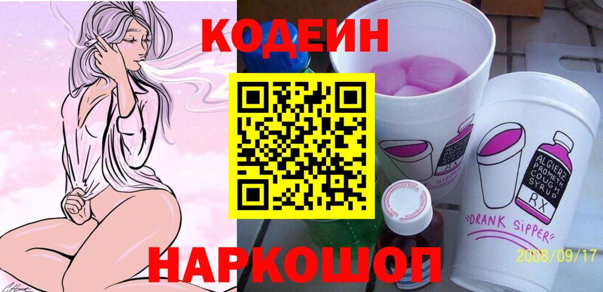 Кодеиновый сироп Lean напиток Lean (лин) Кузнецк