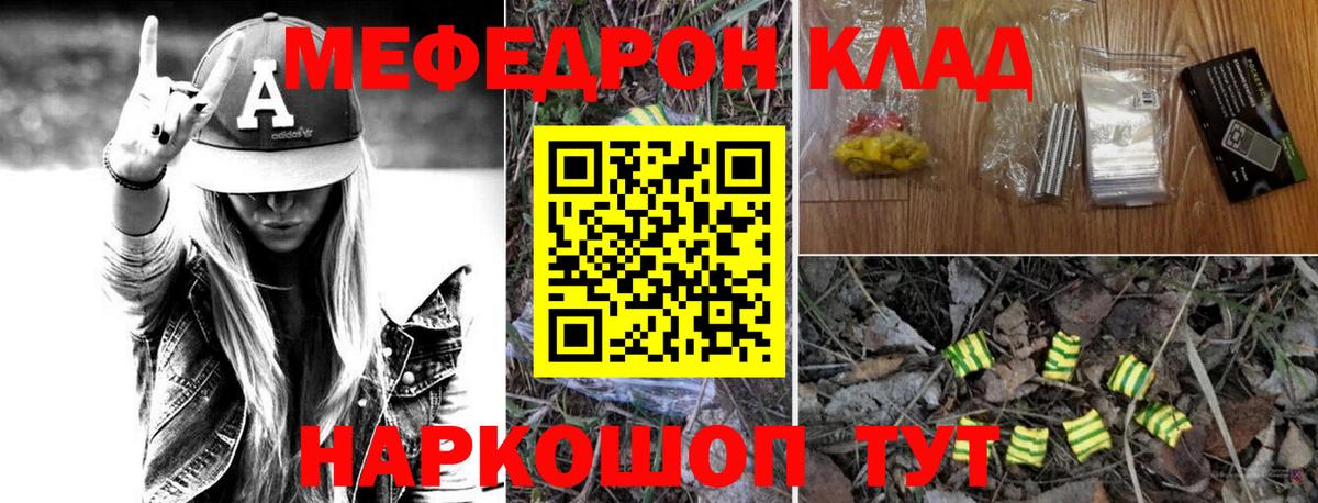 МЯУ-МЯУ мяу мяу  Вход с VPN  МЯУ-МЯУ  Кузнецк  МЕФ кристаллы 